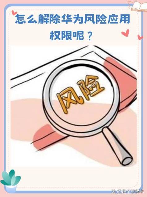 realme风险软件怎么解除
