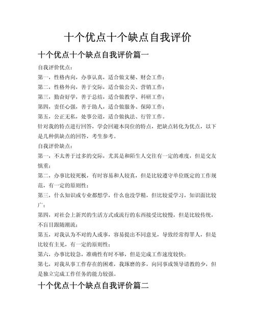 个人优缺点大全图标