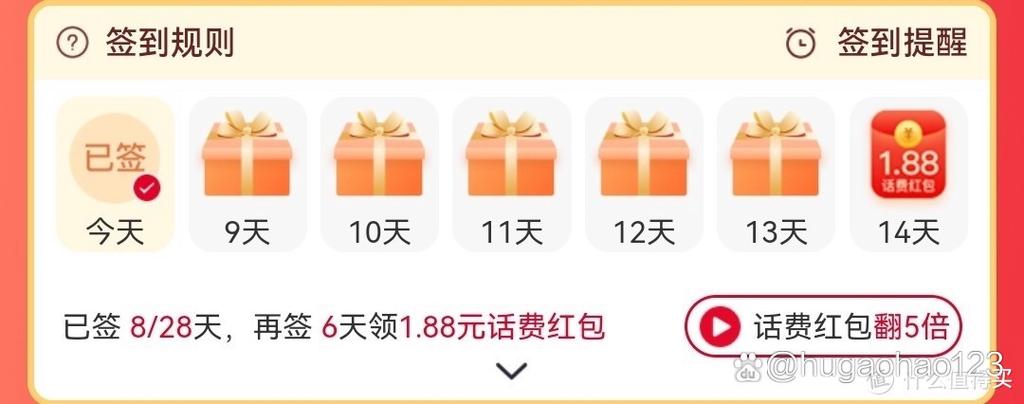 签到领流量截图