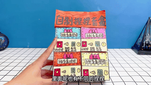 自制盲盒洞乐是什么意思