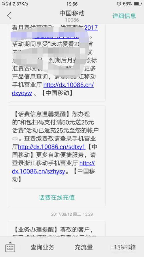 中国移动和包收费吗缩略图