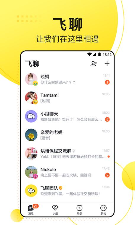 飞聊app安卓怎么下载游戏截图