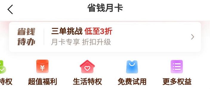 拼多多月卡续费图标