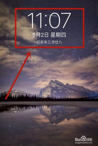 屏上显示时间和日期截图