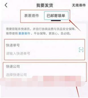 咸鱼怎么自己寄快递图标