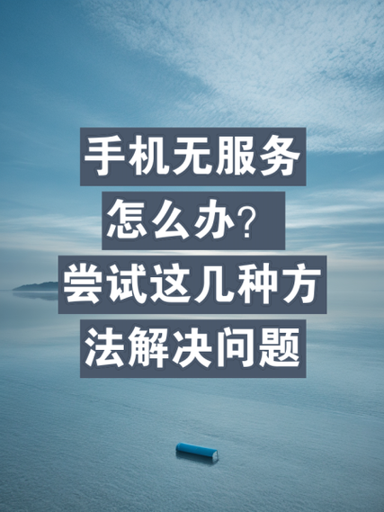 vivo手机无服务是什么原因图标