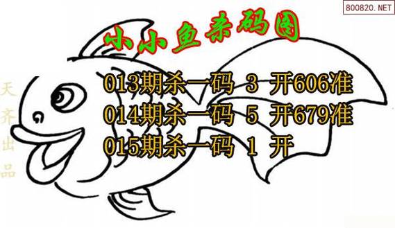 福彩3d小小鱼字谜图谜缩略图