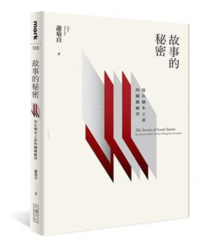 故事的秘密完整版缩略图