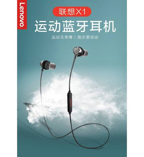 lenovo蓝牙耳机X1缩略图