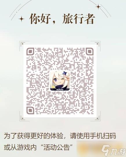 手机客户端原神扫一扫