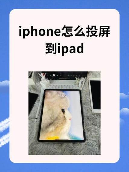苹果手机和ipad共享屏幕