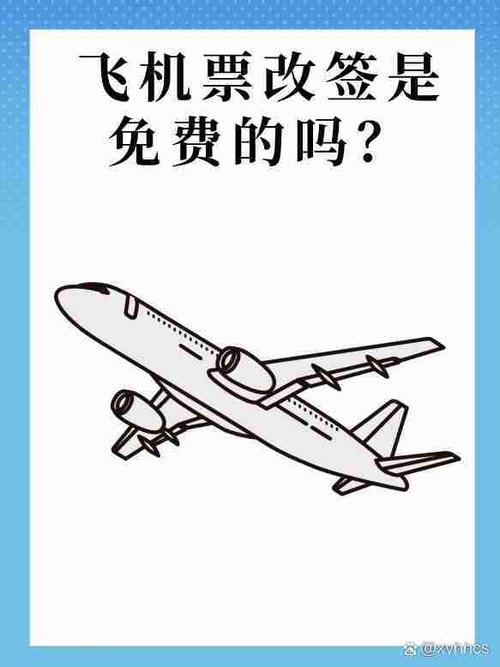 飞机改签能改几次