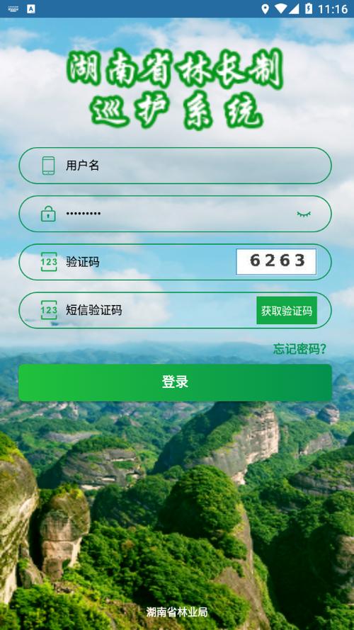 护林员下载2026年巡护