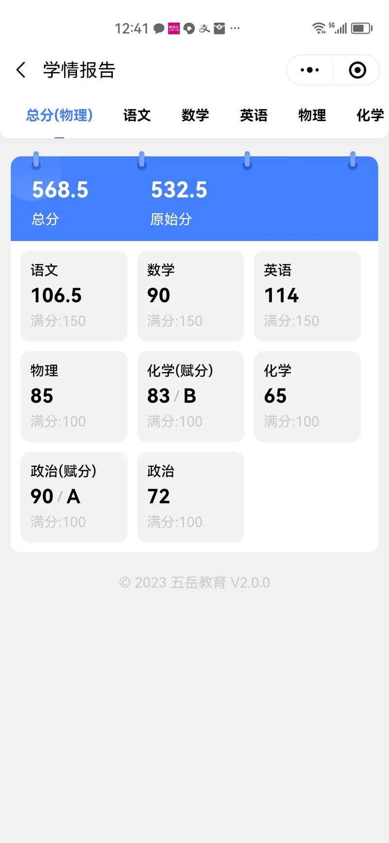 五岳成绩查询登录入口缩略图