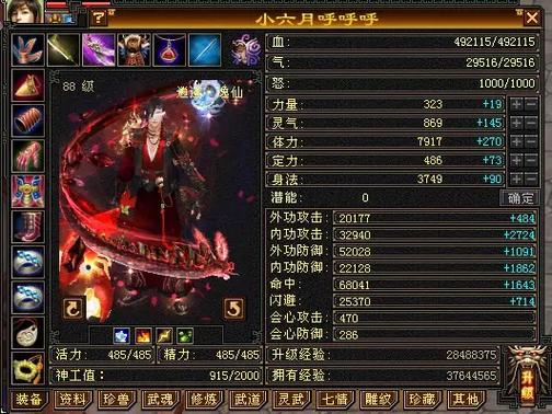 怀旧版天龙八部畅易阁截图