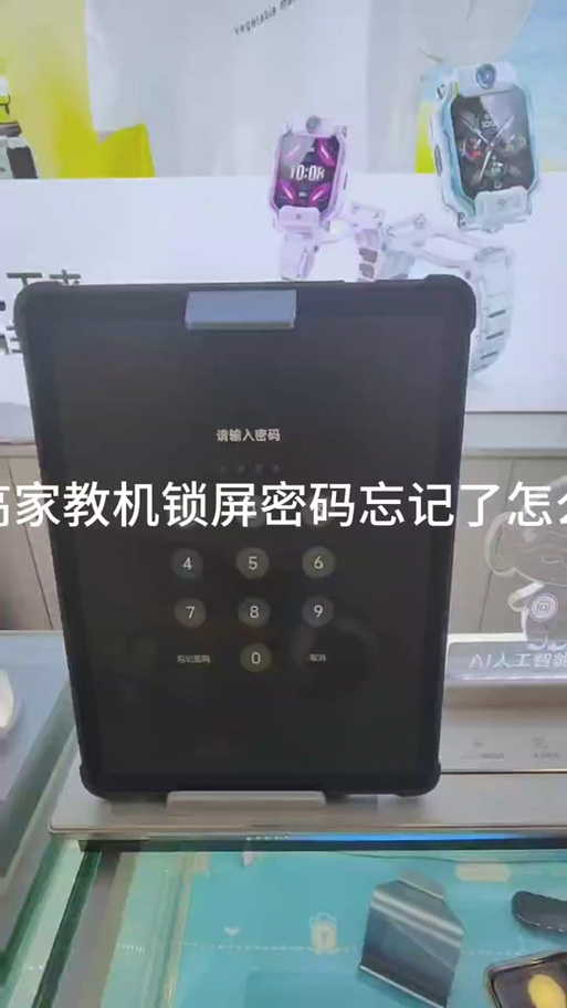 步步高家教机忘了密码怎么解开