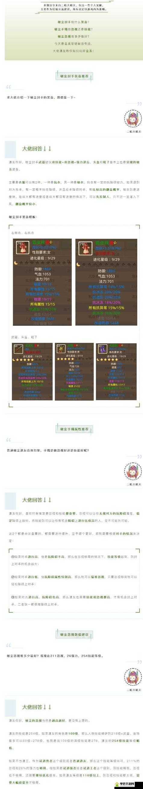 问道手游体木带镜子还是珠子好图标