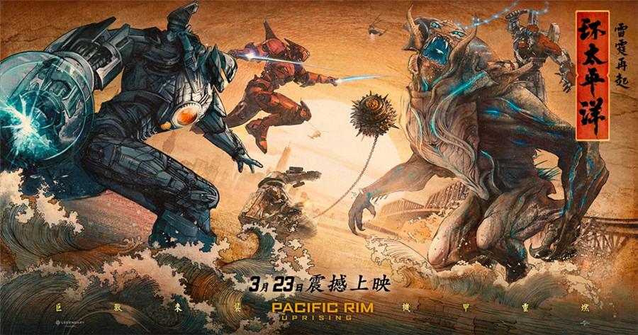 《环太平洋3》雷霆再起在线观看