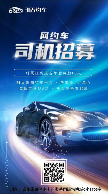 365平台网约车