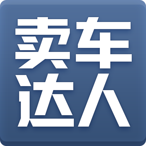 我要卖车找哪个平台
