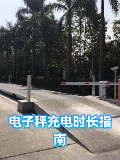 电子秤充满电能用多长时间缩略图