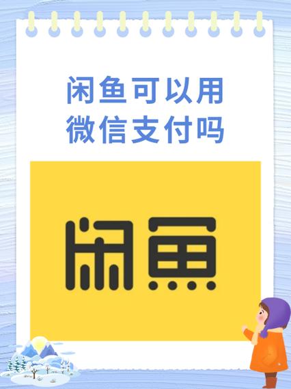 闲鱼不绑支付宝发不了消息图标