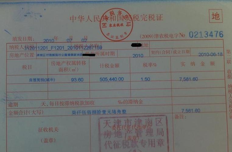 房屋契税在哪里查询图标