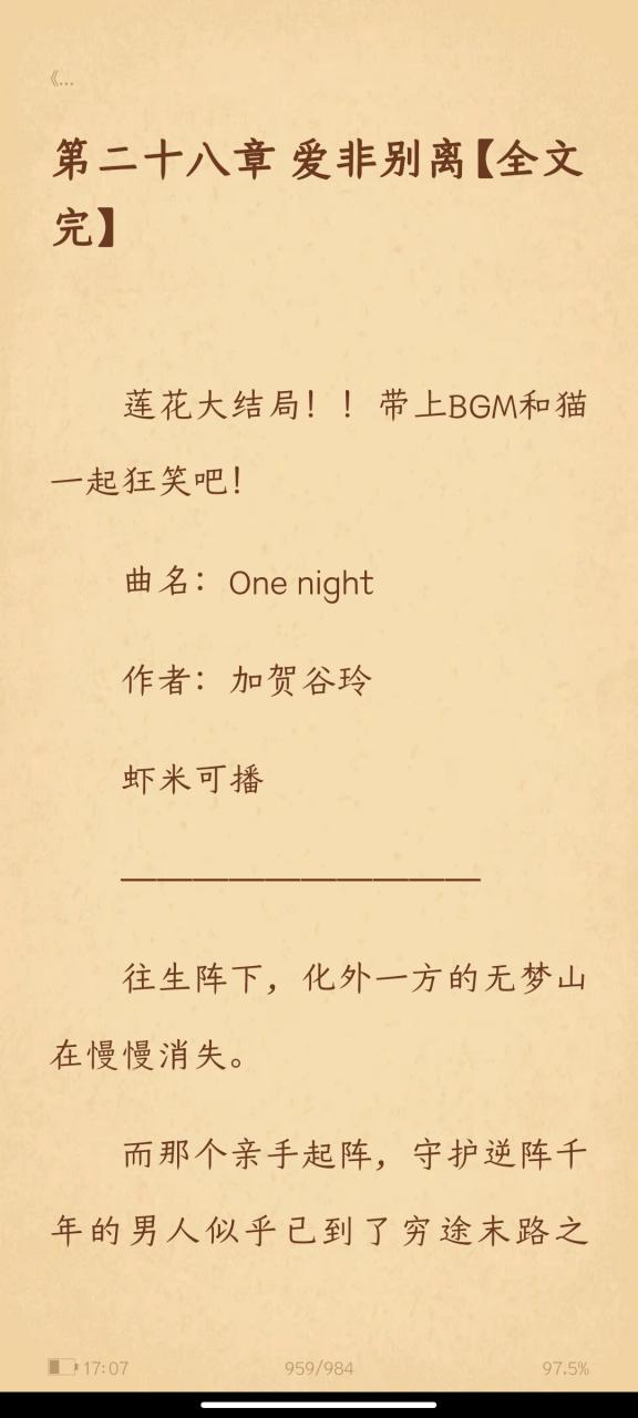莲花梦迟全书图标