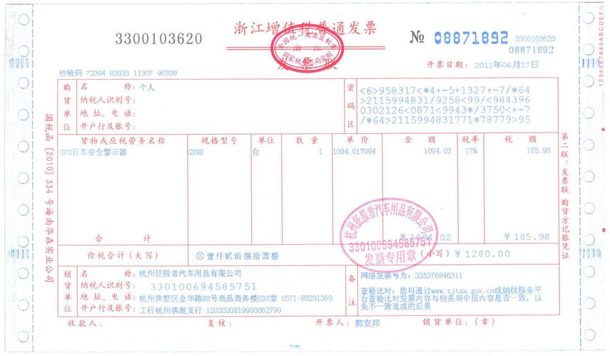 增值税发票和普通发票缩略图