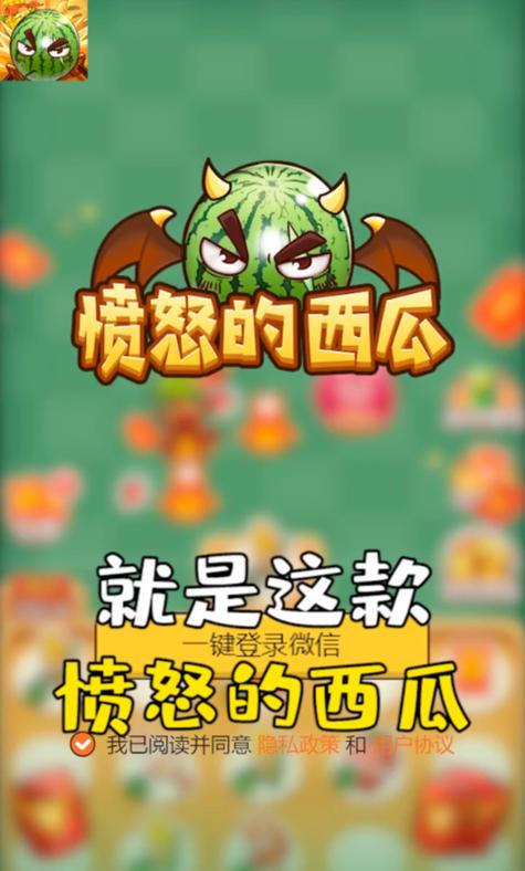 赚钱游戏 愤怒的西瓜图标