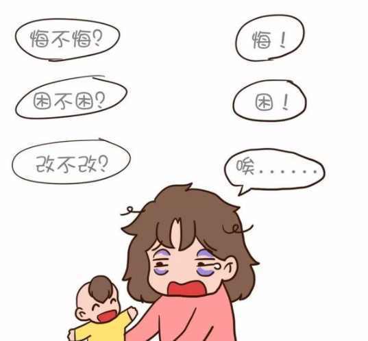 妈妈困