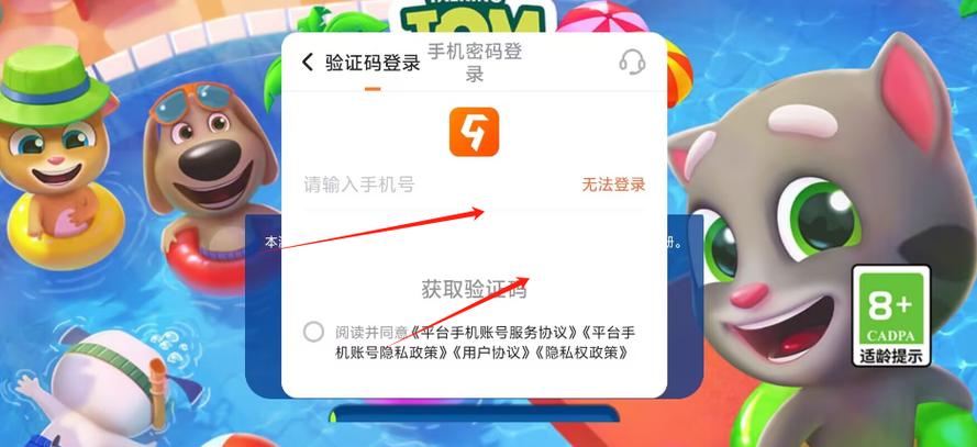 汤姆猫游戏需要实名认证缩略图