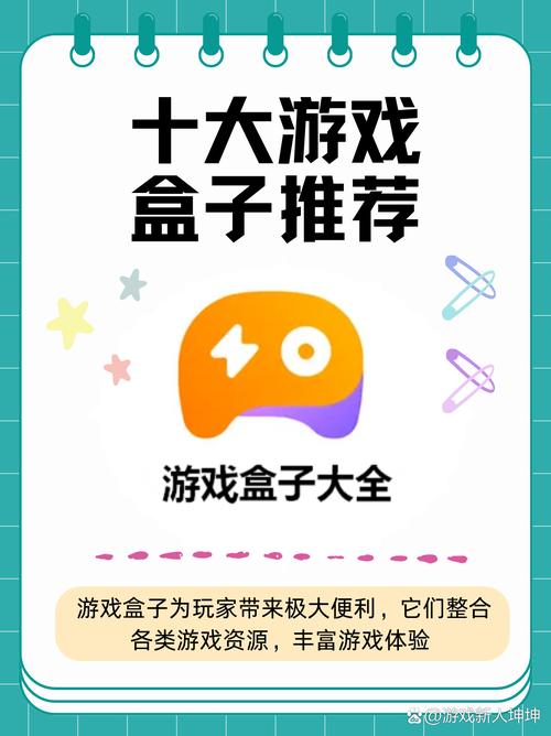 能赚钱的游戏盒子缩略图