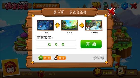 孙悟空软件