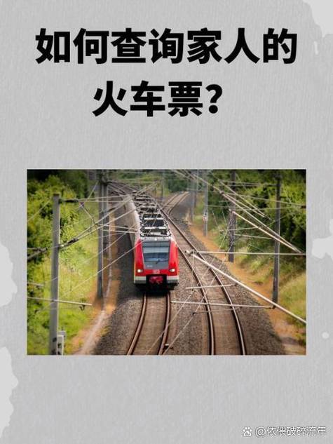 火车票怎么查询已买车票图标