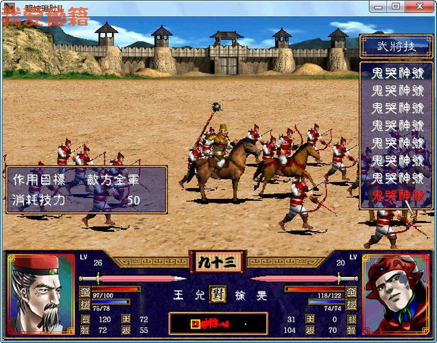 三国群英传2内置修改器下载截图