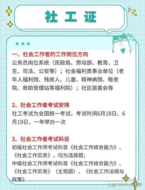 社工证一年考几次?游戏截图