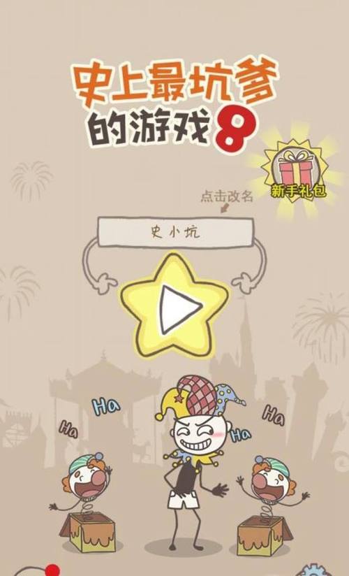 史上最坑爹的游戏ol图标