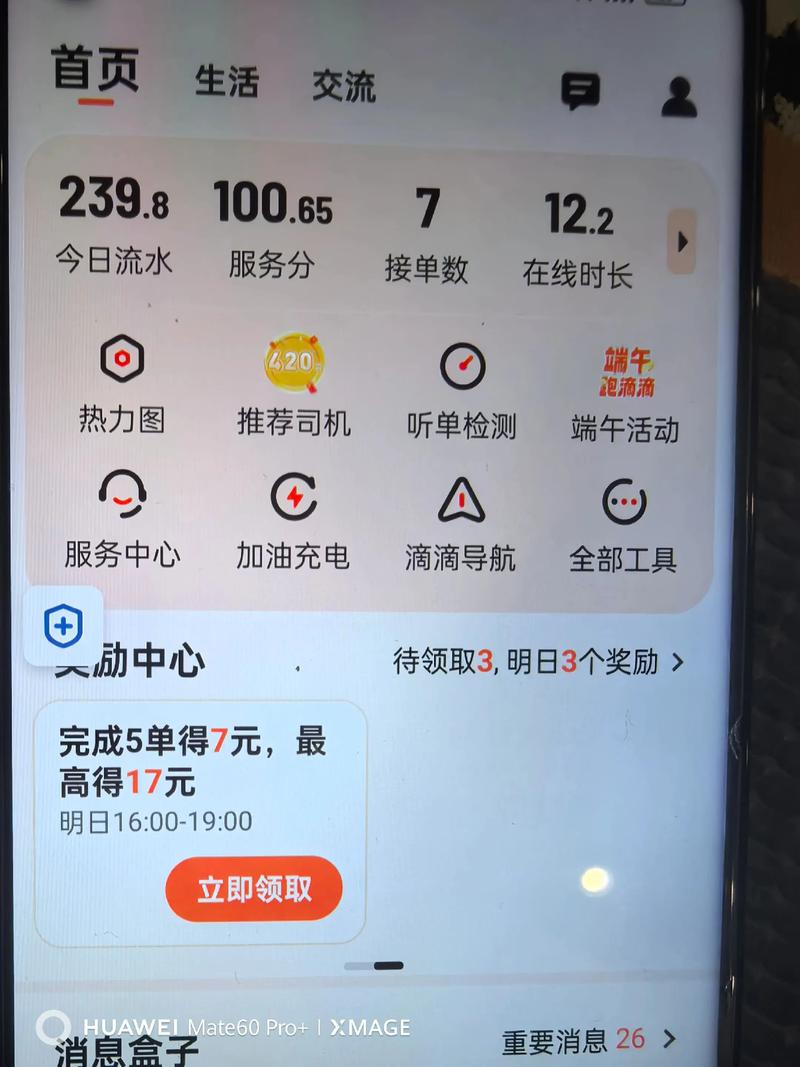 滴滴车主旧版本怎么切换新版本