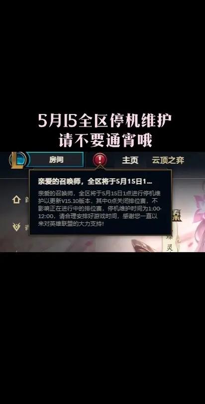 lol维护时间