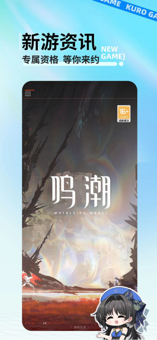 鸣潮库街区游戏截图
