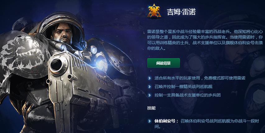星际争霸2超级指挥官指令截图