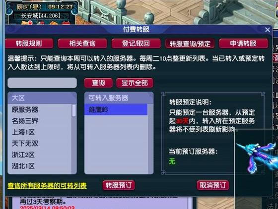 梦幻西游藏宝阁寄售规则游戏截图