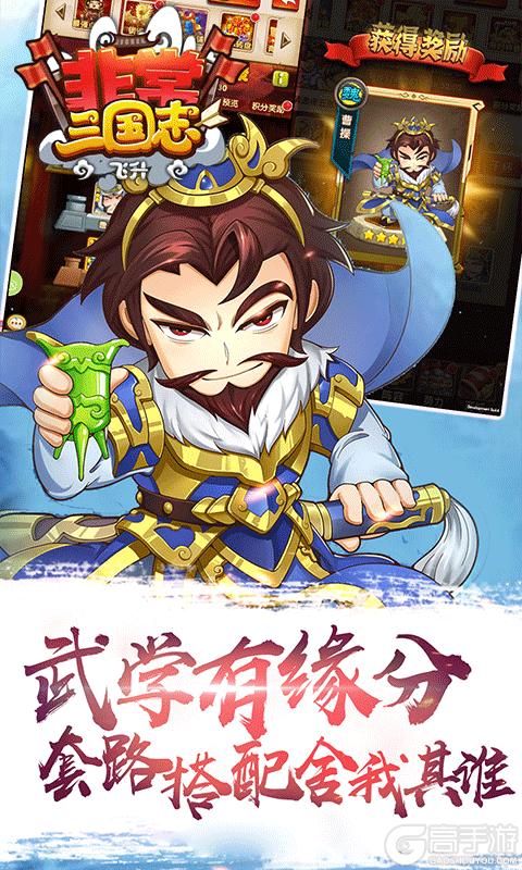 非常三国志