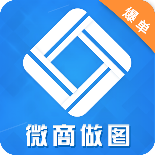 微商作图神器6.5版本图标