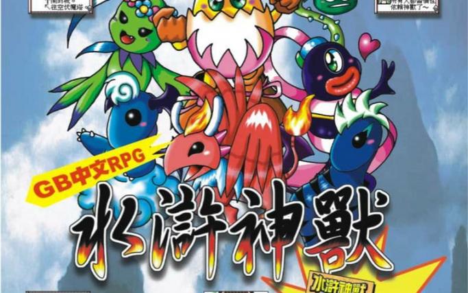 水浒神兽中哪6个神兽好截图