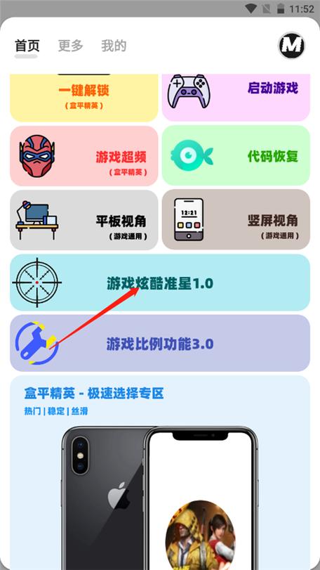 画质助手mxpro官方版游戏截图