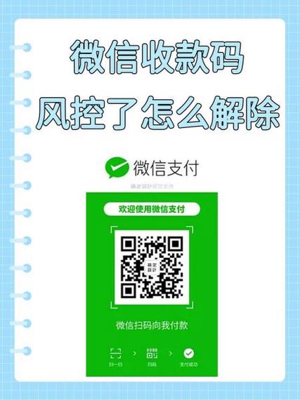 解除微信风控的方法图标