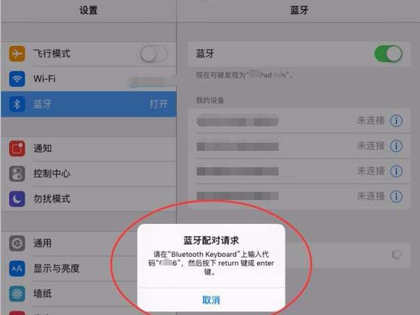 苹果平板怎么连接小米蓝牙耳机缩略图