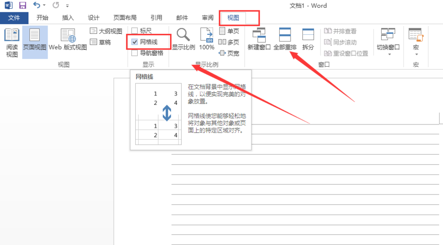 如何去除word中的网格线